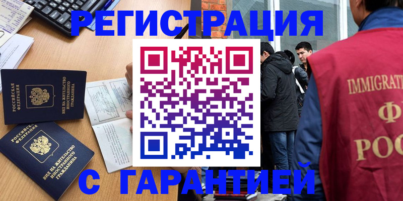 прописка в Ленинске
